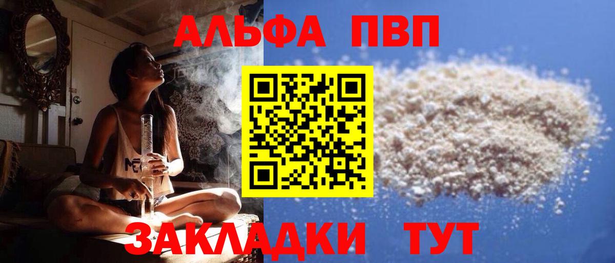 APVP  закладка  Истра  Alfa_PVP крисы CK  Вход с VPN 