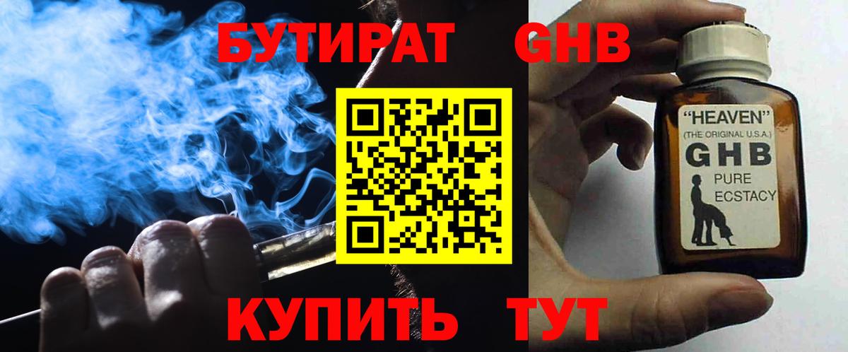 БУТИРАТ 1.4BDO Истра