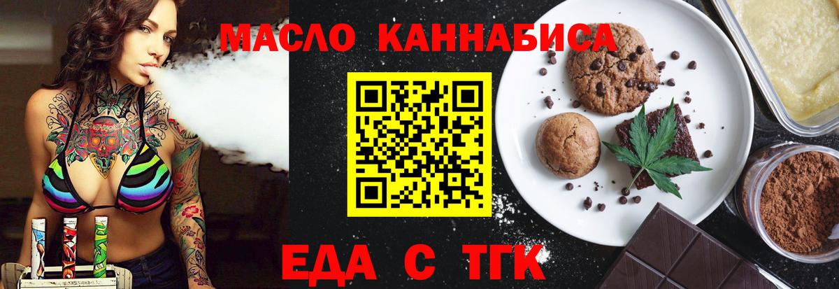 Еда ТГК конопля  Вход с VPN  Истра 