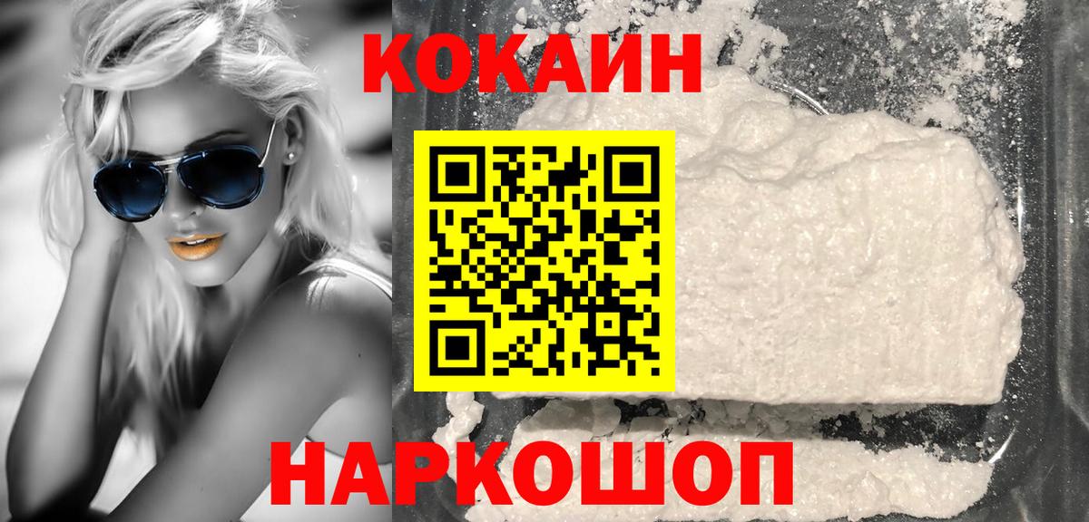 Кокаин 97%  Кокаин FishScale  Вход с VPN  Cocaine  Истра 