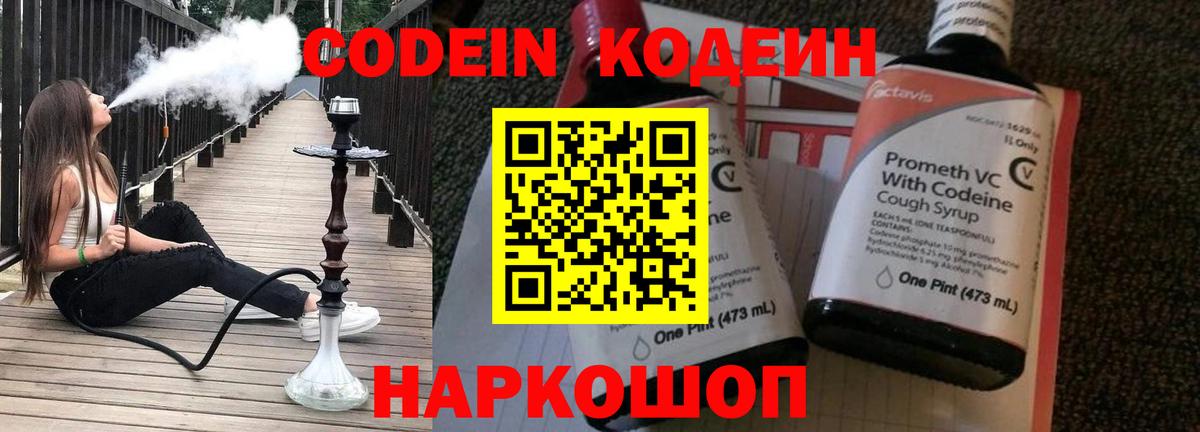 Истра  Кодеиновый сироп Lean напиток Lean (лин)  купить наркотик  Вход с VPN 