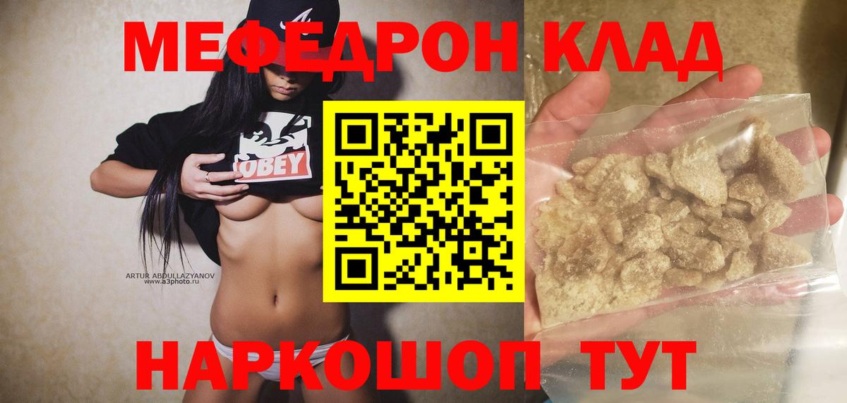 Меф мяу мяу мука Истра