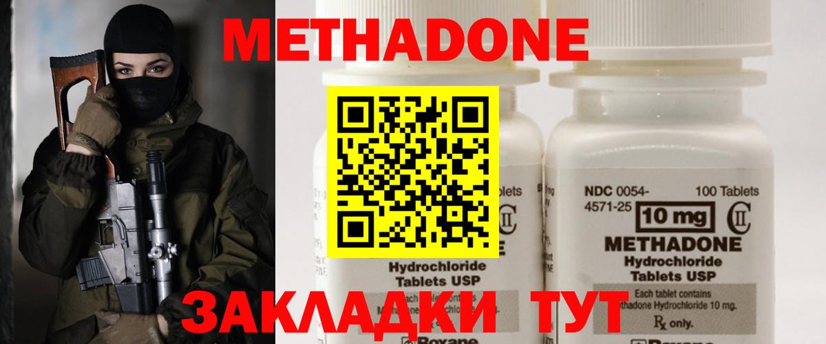 Метадон methadone  МЕТАДОН VHQ  Вход с VPN  Истра 